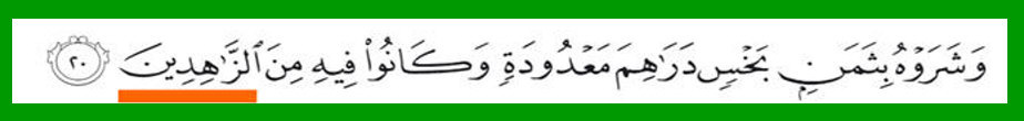 Saahid, Suurada Yuusuf (12:20)